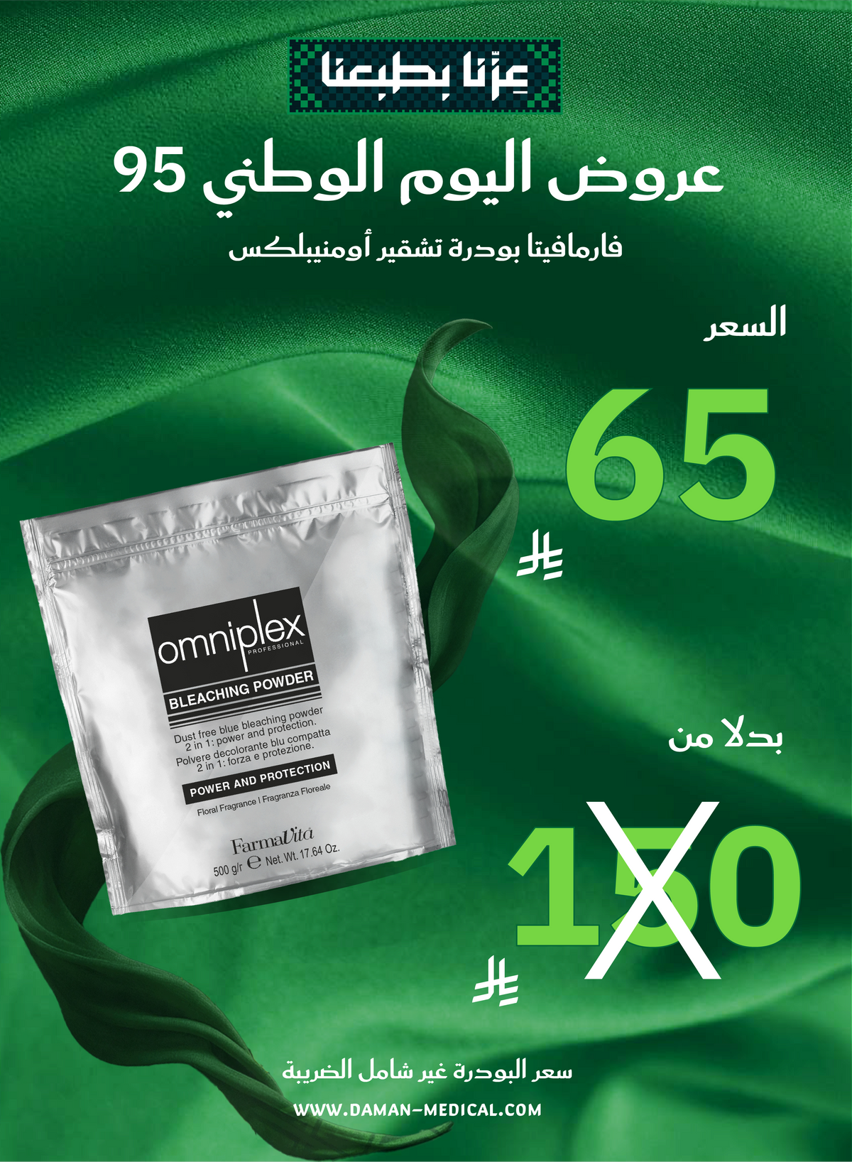 OmniPlex Blue Lightening Powder 500 gm
