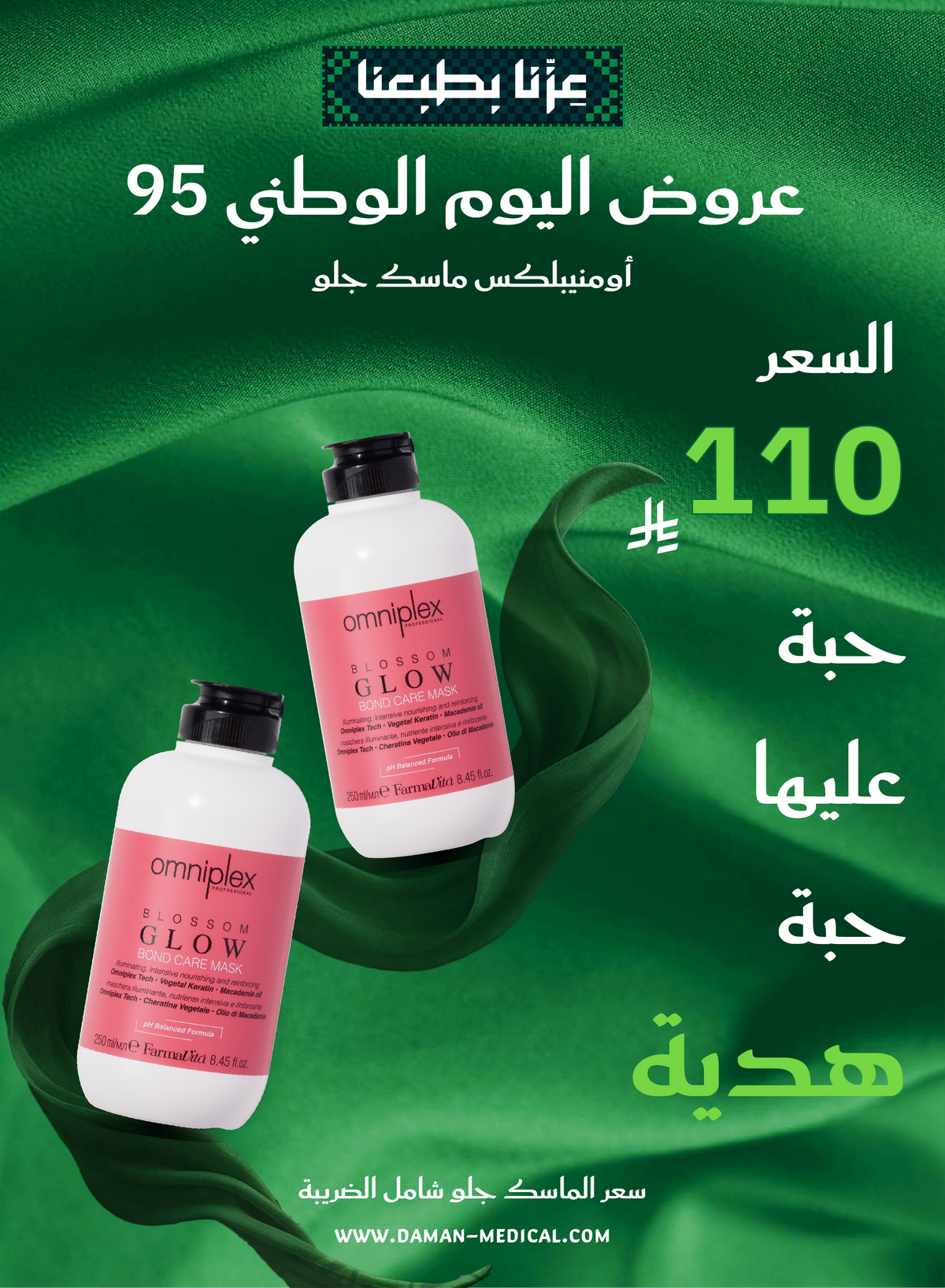 Omniplex Glow Shampoo 250 ml get one