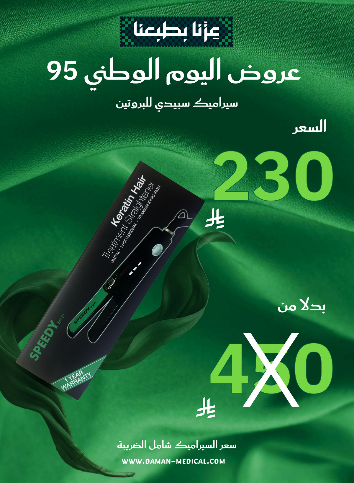 Keratin Hair Titanium Ionic Iron 470F
