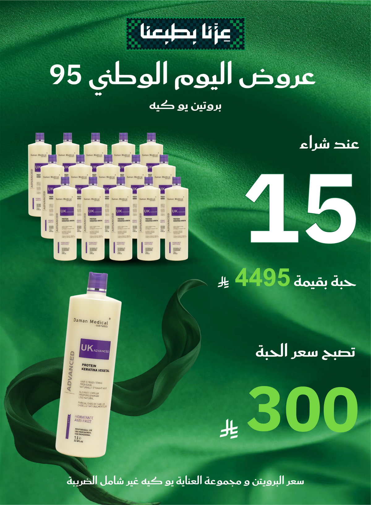 UK Advanced Protein Treatment 1000 ml 15 Pieces