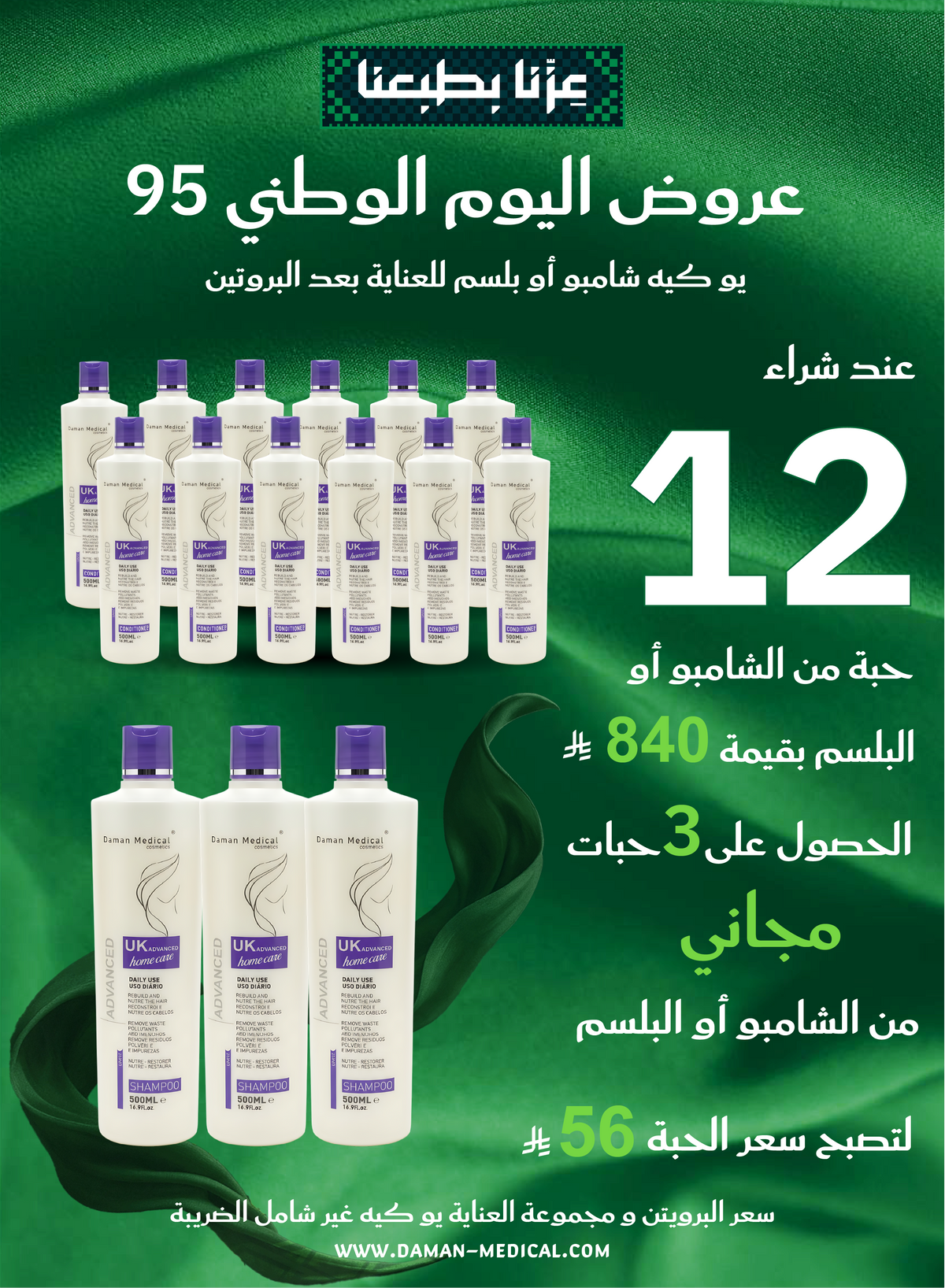 UK Advanced Home Care Shampoo or Conditioner 500ml 12 pieces