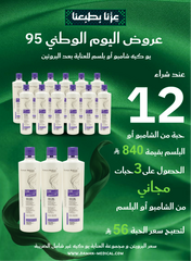 UK Advanced Home Care Shampoo or Conditioner 500ml 12 pieces