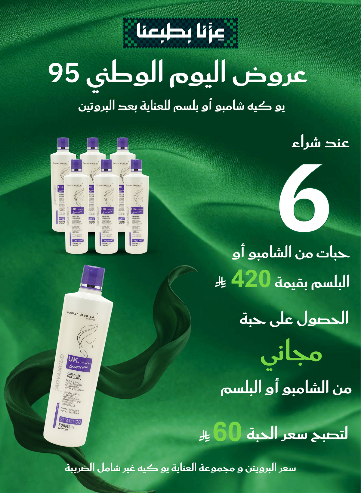UK Advanced Home Care Shampoo or Conditioner 500ml 6 pieces