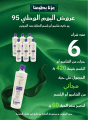 UK Advanced Home Care Shampoo or Conditioner 500ml 6 pieces